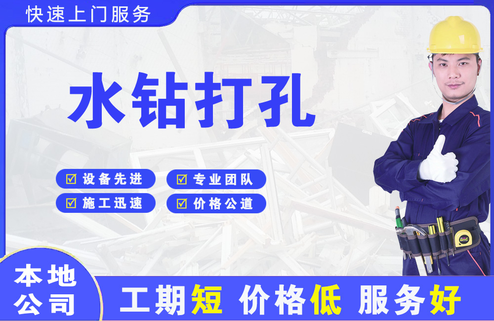 迎泽水钻打孔